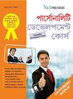 Personality Development Course (Bangla)  (Bengali, Paperback, Anand Arun Sagar)- Flipkart